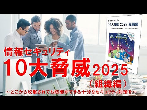 Top 10 Information Security Threats of 2025 for Organizations #SecurityForBeginners