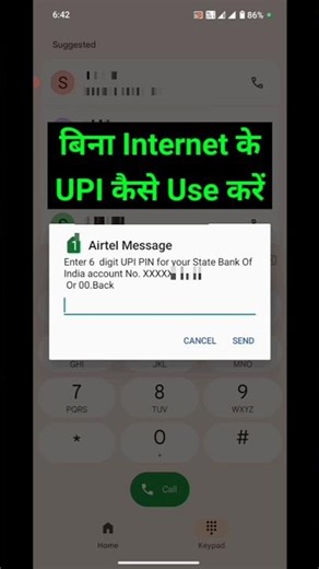 बिना internet के upi कैसे use करें 📱 how to use upi without data / internet