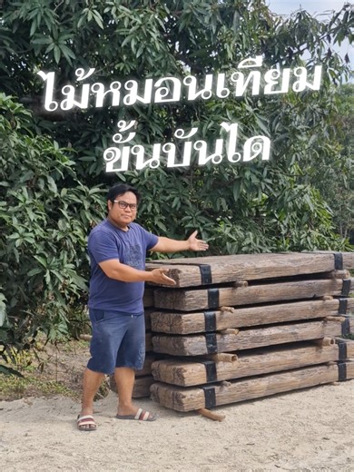 ไม้หมอนรถไฟเทียม ขนาด40×200×15 ซม. #จัดสวน #โต๊ะโมเดิร์น #แม่พิมพ์ซิลิโคน #หินเทียม #ไม้เทียม