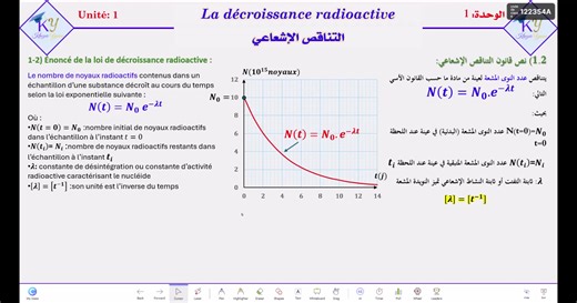 Décroissance Radioactive (Partie 6) | Loi de décroissance et croissance des noyaux fils | Cours exercice ☢️ التناقص الإشعاعي (الجزء 6) | قانون التناقص الإشعاعي وتزايد النوى المتفتتة | شرح مفصل وتمرين تطبيقي في هذا الجزء السادس من سلسلة التحلل الإشعاعي، غادي نفهمو بعمق قانون التناقص الإشعاعي للنوى المشعة وكيفية استعماله في الحساب والرسم البياني، مع تمرين تطبيقي شامل باش يترسخ الفهم 💪 🔬 غادي نتعرف على: 1️⃣ مبدأ التناقص الإشعاعي وكيفية تمثيله بيانياً وعددياً. 2️⃣ طريقة حساب عدد النوى المتبقية خلا
