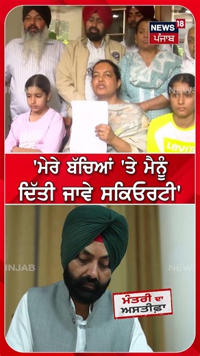'ਮੇਰੇ ਬੱਚਿਆਂ 'ਤੇ ਮੈਨੂੰ ਦਿੱਤੀ ਜਾਵੇ ਸਕਿਓਰਟੀ' #shorts |N18S