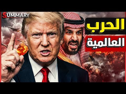 النهاية القاتلة | أمريكا تبدأ اختطاف ناقلات النفط الروسية و تضاعف ميزانية الدفاع