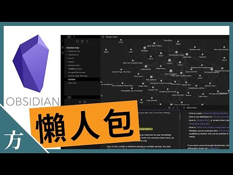 我是如何使用Obsidian的（黑曜石笔记入门讲解）