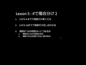 子どもPythonチャレンジ: Lesson5: ifで場合分け 2