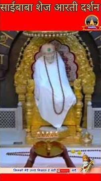 आज के साईंबाबा आरती दर्शन💐।Today Saibaba Darshan | Saibaba Live Darshan | Saibaba ka darshan