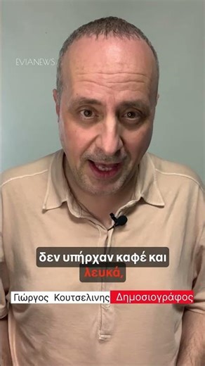 ❗️Αυτό ΔΕΝ το έχεις ξαναδεί στην Εύβοια #news #evianews