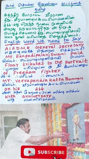 AIADMK General secretary Mr.Edappadi Palanichamy | A Prasanth English Learning TV No 2062 #shorts