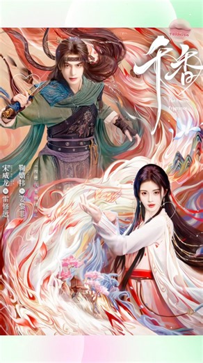 😍二人とも彫りの深い濃顔系のルックス、並んで立つとビジュアルに強烈「顔力抜群のカップル」と絶賛💞中国ドラ千香💞#宋威龍#ソンウェイロン#SongWeiLong#鞠婧禕#ジュージンイー#JuJingYi