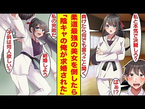 [Manga] I helped the beautiful student council president, who is a national judo champion, and fo...