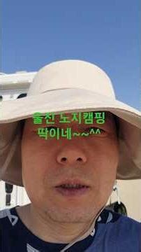 울진 염전해수욕장!!!! #노편집 #쌩초보 #노지캠핑 #바다 #울진 #영덕 #동해바다