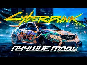 20+ Mods for Creating the Perfect CYBERPUNK 2077 (After Update 2.3)