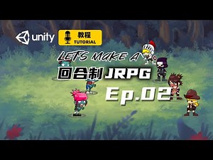 [#unity ] Ep.02 创建一个可寻址场景加载器 | 回合制RPG制作系列教程 | Let's Make A #jrpg | #indiedev