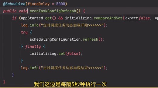 动态更改定时任务cron表达式的优雅方案。