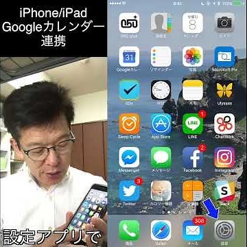 Googleカレンダー連携 〜 apple活用術