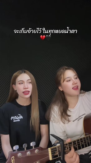 จะเก็บอ้ายไว้ ในทุกหยดน้ำตา🥹 #ให้ตายไปกับใจ💔 ##ต่ายอรทัย #ฟีดดดシ#เพลงฮิตtiktok #อกหัก @แตงโม.(ช่องจริง)