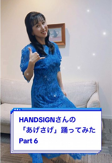 上田と女が吠える夜での手話ダンス