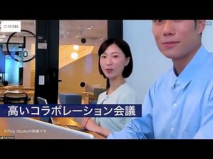 Poly Studio/R30 USB接続ビデオバー