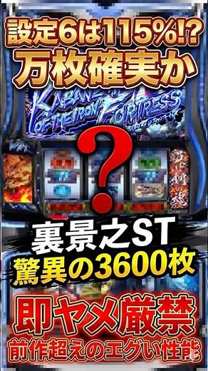 【新台カバネリ】設定6が115%!?海門決戦の天井・スペック解説