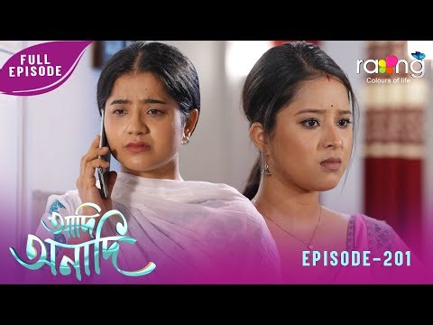 Adi Anadi - আদি অনাদি | 13th December 2025 | Ep No 201