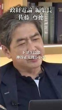 【暴露】トヨタと日産の最大の違い#井川意高#大王製紙#佐藤尊徳#政経電論#百田尚樹#日章丸事件#出光丸#ナフサ#マツダ#ターボ#石油#ガソリン#高市早苗#トランプ#イラン#中国#財務省#JT