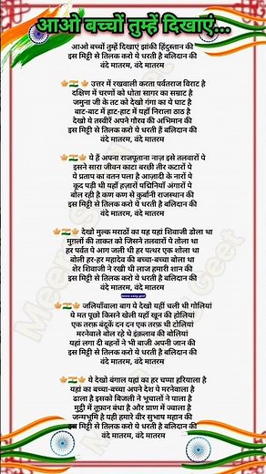 आओ बच्चों तुम्हें दिखाएं झांकी हिंदुस्तान की 🍁🍁 देश भक्ति गाना Aao bacchon Tumhen dikhayen