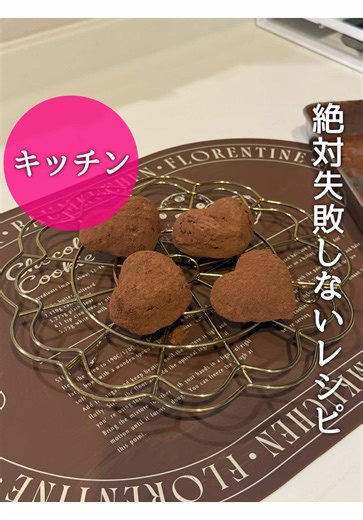 スイーツ作り苦手な人はこれおすすめします🙌 最近よくこのレシピを見るので試してみました🥰 めちゃくちゃ簡単で、美味しいです🙌 コーンフレークや、ナッツを混ぜるのも美味しいかなーと思いました🥰 バレンタインにぜひ💌 ⚪︎クッキングマット税込550円 ⚪︎ミニトング税込330円 ⚪︎ケーキクーラー税込550円 ⚪︎ハート焼き型税込330円 ⚪︎シール付きラッピング袋10枚セット税込330円 ⁡ ⁡ ⁡ -—————————————————————————— 店舗により、入荷や在庫状況は異なります。 3COINSでは、公式通販サイトPAL CLOSETでお取り扱いがある商品の店舗在庫がご確認いただけます。 商品の在庫状況につきましては各商品ページよりご確認のうえ、ご来店いただきいただきますようお願いいたします。 -—————————————————————————— ⁡ ⁡#3COINS#スリコ#バレンタイン#Valentine#スイーツ