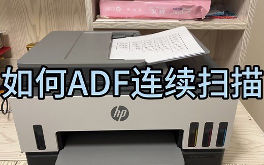 如何连续扫描，电脑如何扫描，如何ADF 扫描，查找扫描驱动
