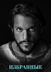 Избранные - смотреть сериал онлайн