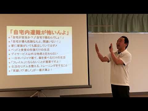 ①フレイル予防の基礎と総論