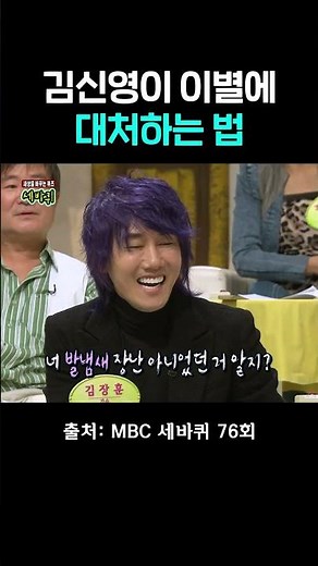 너의 불행을 위해 일생을 바치겠다!!! #세바퀴 #김신영 #이계인