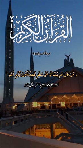 بے شک۔ #قران پاک