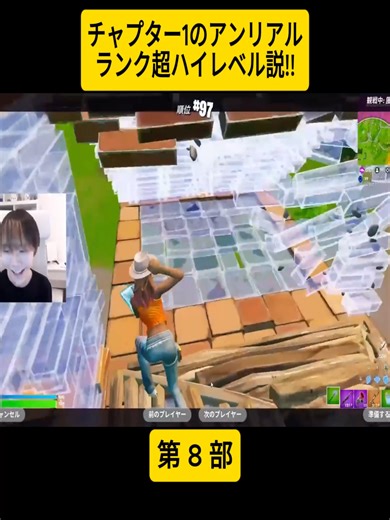 チャプター1のアンリアルランク超ハイレベル説!! #8#フォートナイト #ゲーム #ゲーム実況 #バズる #Fortnite #gaming #gameplay #foryoupage❤️❤️ #fyp