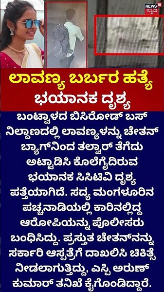 Shocking CCTV footage | ಸಿಸಿಟಿವಿಯಲ್ಲಿ ಭಯಾನಕ ದೃಶ್ಯ ಸೆರೆ | Bantwal