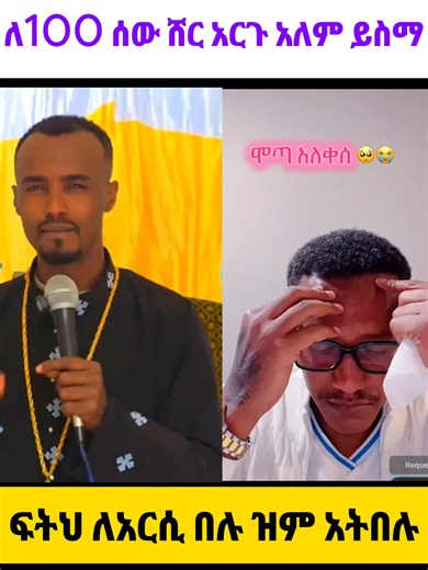 #adonay #janiy #jondaniel #ethiopian_tik_tok🇪🇹🇪🇹🇪🇹🇪🇹 #fyp #viralvideo #ortodox