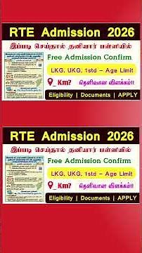 How to Apply RTE Admission 2026-2027 Tamilnadu | TN RTE Admission apply online in tamil | #rte2026