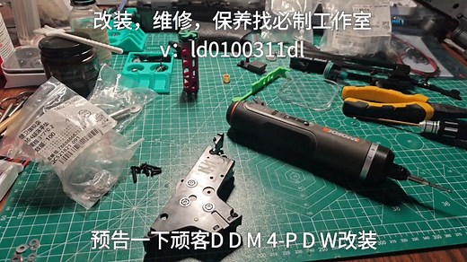顽客DDM4-PDW发射器波箱更换/改装预告，目前进度大致完成