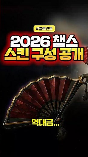 Valorant 2026 Champions Set Composition Revealed..?😱