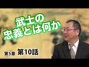 What is Samurai Loyalty? [CGS Japanese History 5-10]