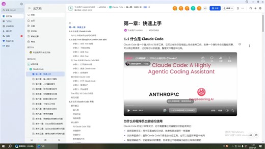 几乎跪着读完了字节新发布的Claudecode中文手册，安装部署以及完全功能使用说明，从小白到精通！