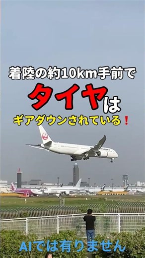 着陸をやめました #衝撃の事実 #Shocking footage