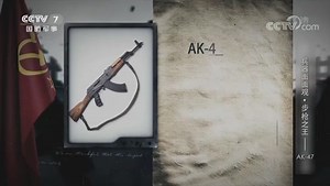 [兵器面面观]AK-46受到苏联国防部的认可 被正式更名为AK-47