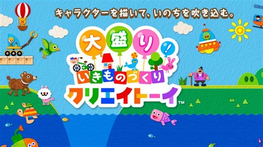 13周年！《大盛り! いきものづくり クリエイトーイ Freakyforms Deluxe : Your Own Creations, Alive!》