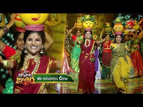 Mass fest with ultimate entertainment | Maa Bonala Jathara | 27th July at 6 PM | Star Maa