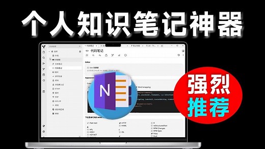 28.9kstar！和付费笔记说拜拜，超强个人知识笔记工具，支持多层级分类、Markdown编辑等，绿色免安装版 trilium