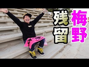 【信じてた‼】梅ちゃん来季も阪神！梅野隆太郎FA権行使せず残留「このチームで優勝したい！」阪神ファン歓喜！トランペットで感謝のヒッティングマーチや！