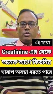 💥এই একটি Test একাই আটকাতে পারে আপনার কিডনির খারাপ হওয়া #shorts #healthtips #ytshorts #kidney #কিডনী