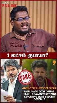 கீர்த்தனா தான் முதல் பெண் அமைச்சரா? - Journalist Indrakumar | TVK Fake News Exposed #cmvijay