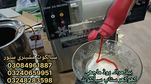 Snow ice 🍨🍦🎂 Flake | Korean Ice Cream| New Ice Cream| Ice Cream| Sialkot Snow ice | Sialkot ice cream| New Technology ice cream| @topfans Sialkot Machinery Store Agriculture زراعت Sialkot سیالکوٹ Lahore, Pakistan Daska Sialkot Agriculture Tips Agriculture world زرعی دنیا Agriculture Pk Pakistan Agricultural Scientists Forum Pakistan Agriculture Platform Startup Pakistan Peshawar, KPK Pakistan Agriculture Consultants Faisalabad | Sialkot Machinery Store