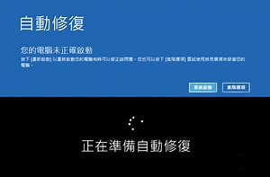 2025 快速解決：如何修正 Win10 自動修復循環？