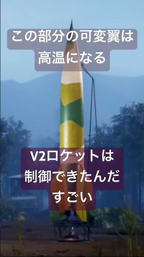 V2ロケットの凄さ#ドイツ第三帝国#最終兵器#歴史